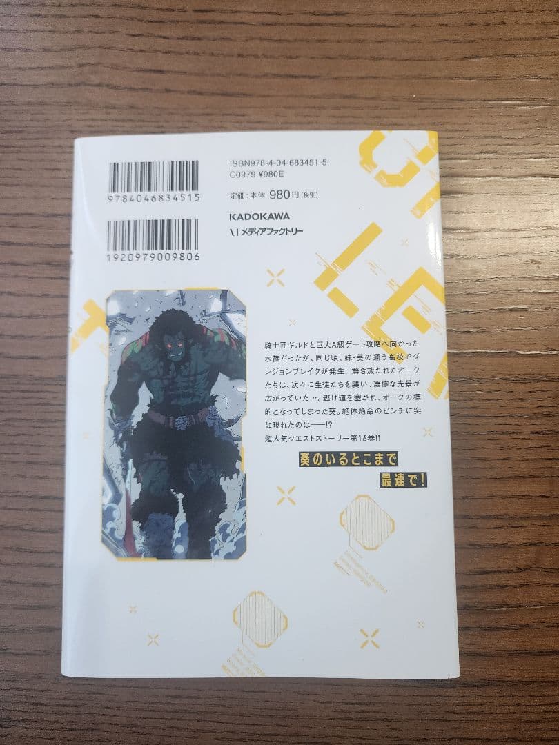 俺だけレベルアップな件 12-20巻セット