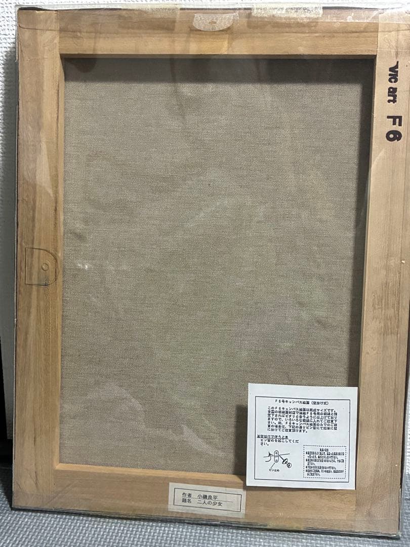 G*i様 小磯良平 二人の少女