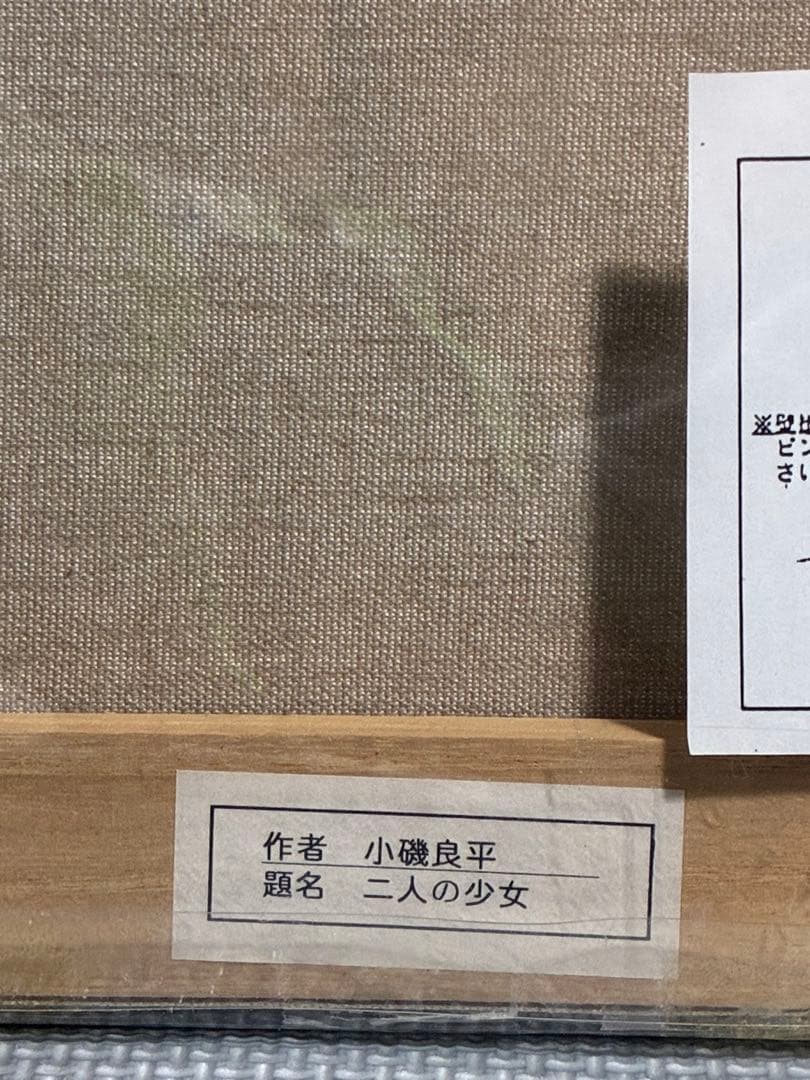 G*i様 小磯良平 二人の少女