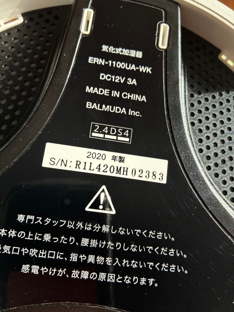 BALMUDA Rain 気化式加湿器　バルミューダ　レイン