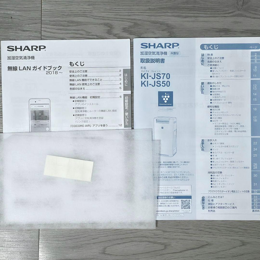 SHARP 加湿空気清浄機 KI-JS70-W 2020年製 プラズマクラスター