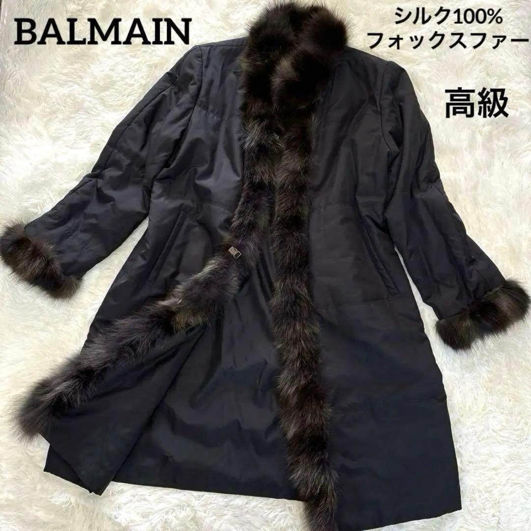 【美品】BALMAIN コート　シルクブルーフォックス　リバーシブル2way