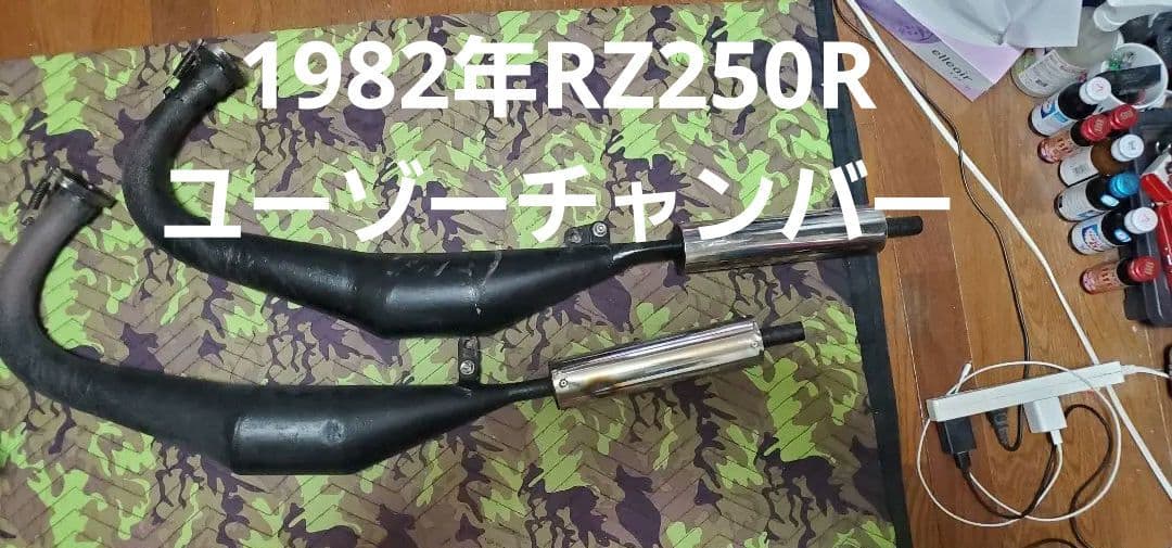RZ250R 1982年ユーゾーチャンバー
