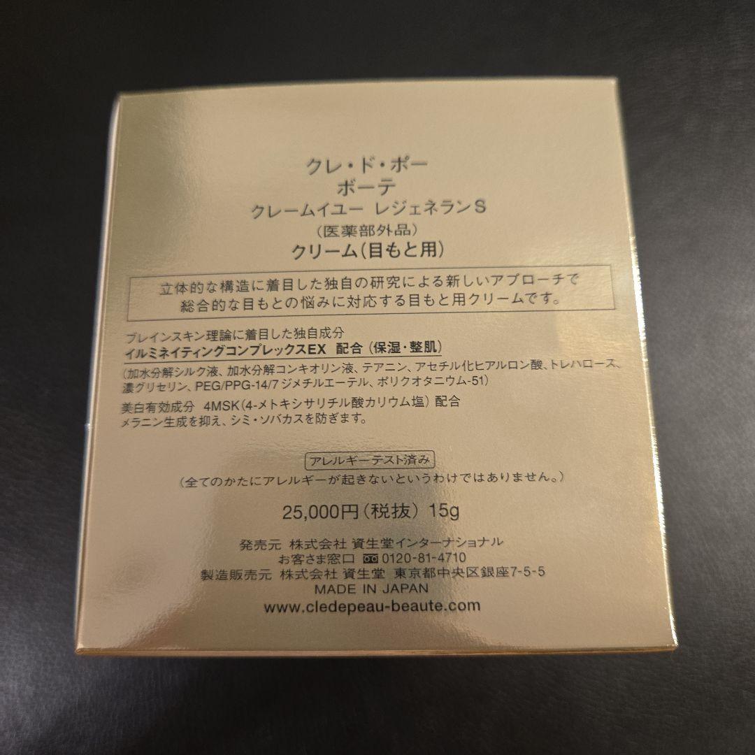 【即発送】クレ・ド・ポー ボーテクレームイユー レジェネランS 新品未開封