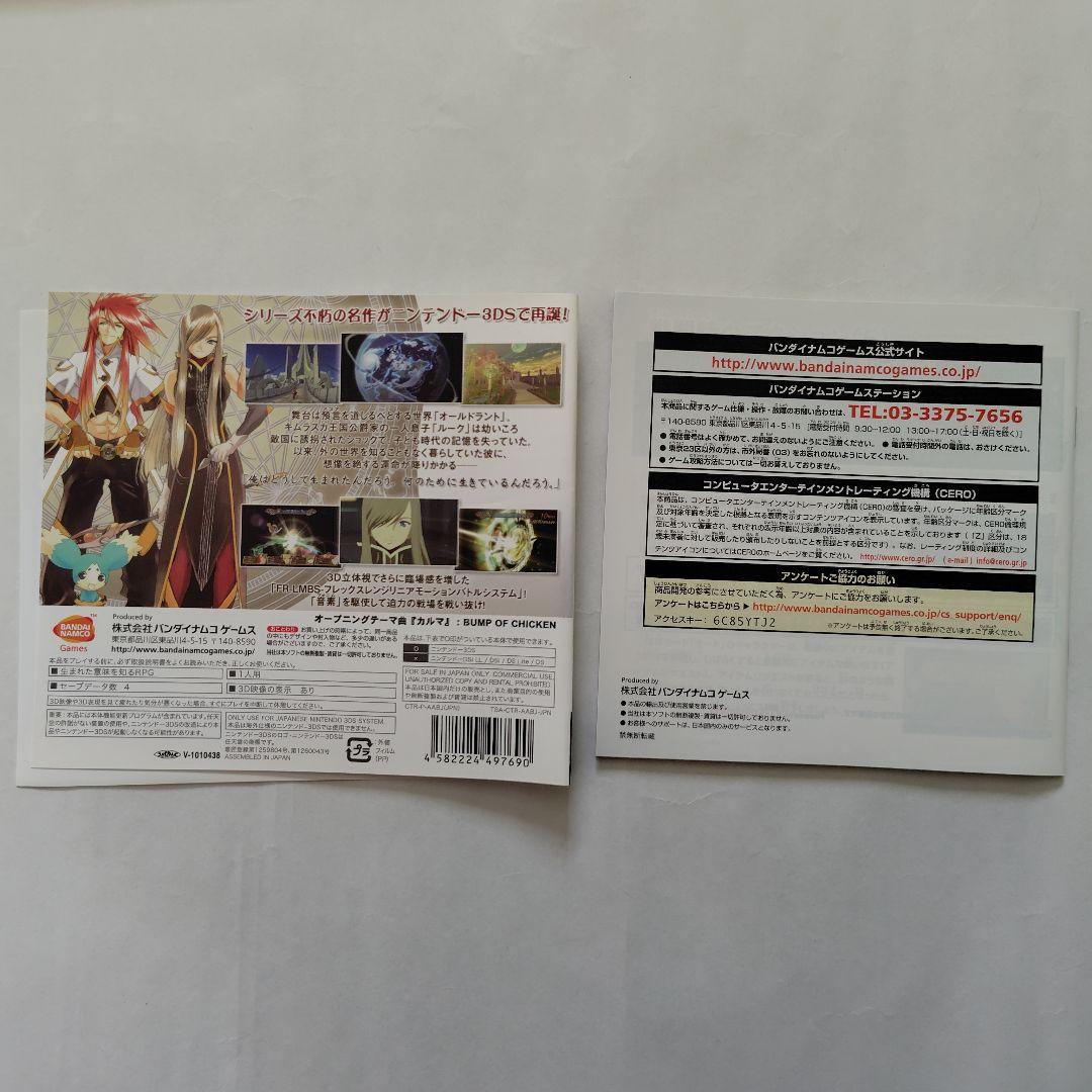 テイルズオブジアビス　3DSソフト　攻略本　ビジュアルファンブック