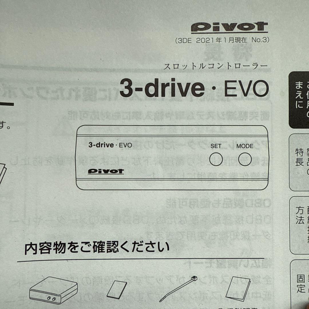 zc33s スロコン ハーネスセットpivot 3-DRIVE EVO