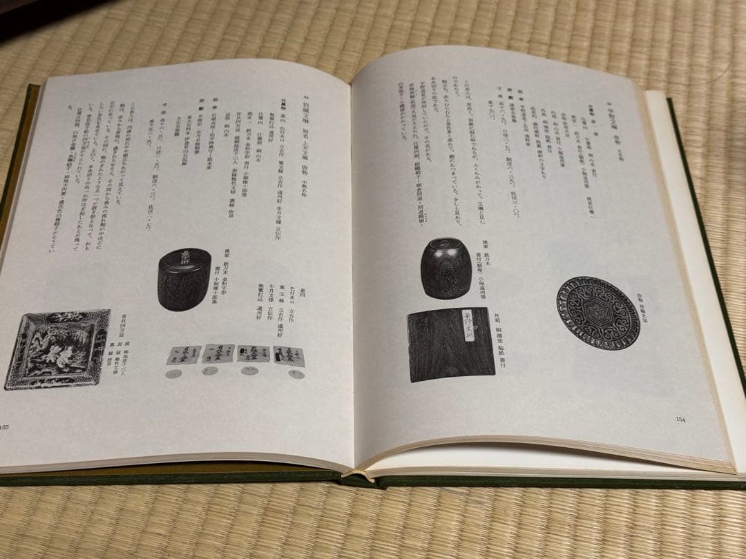 草人木書院 茶道具写真集