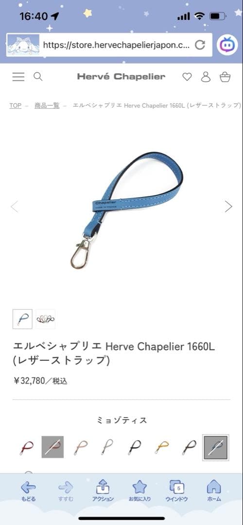 エルベシャプリエ　ストラップ　1660L 美品　ミョゾティス　ブルー