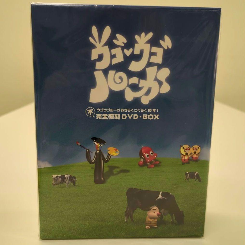 【新品 限定品】ウゴウゴルーガ おきらくごくらく15年 不完全復活DVD