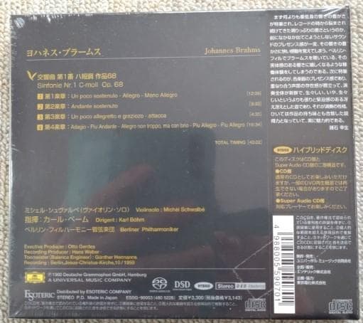 Esoteric ブラームス交響曲第１番 カール・ベーム指揮　SACD 新品