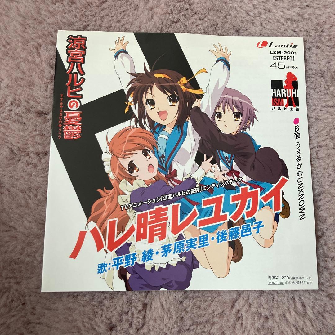 【匿名配送】涼宮ハルヒの憂鬱レコード