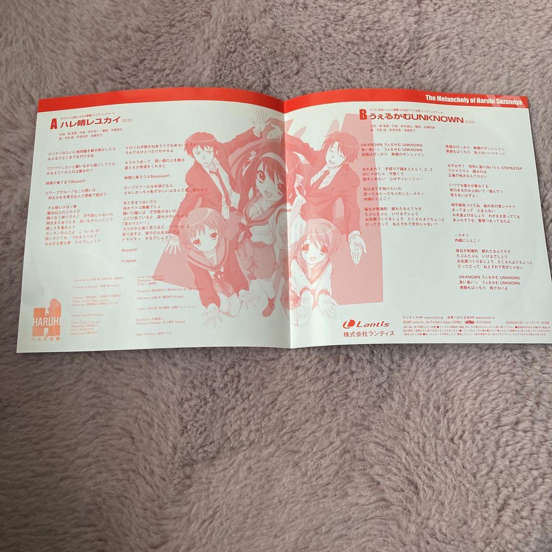 【匿名配送】涼宮ハルヒの憂鬱レコード