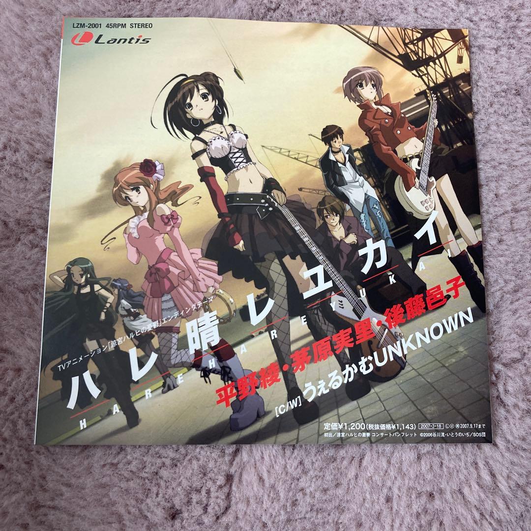 【匿名配送】涼宮ハルヒの憂鬱レコード