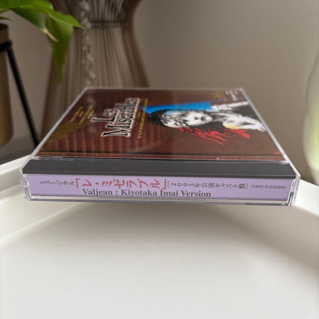 ミュージカル レ・ミゼラブル 2003年公演キャスト盤 今井清隆バージョン