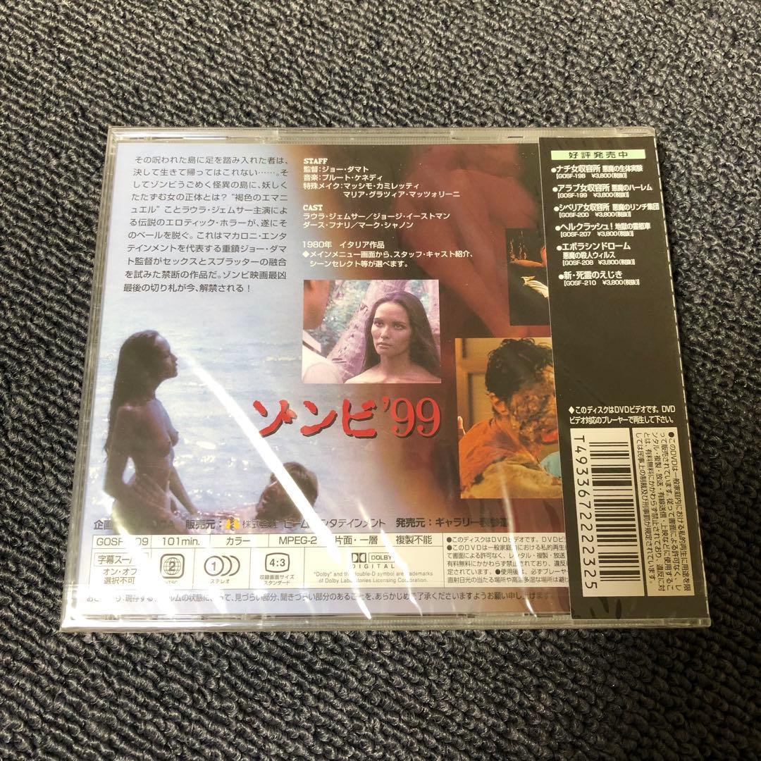 【廃盤】『ゾンビ'99』 DVD