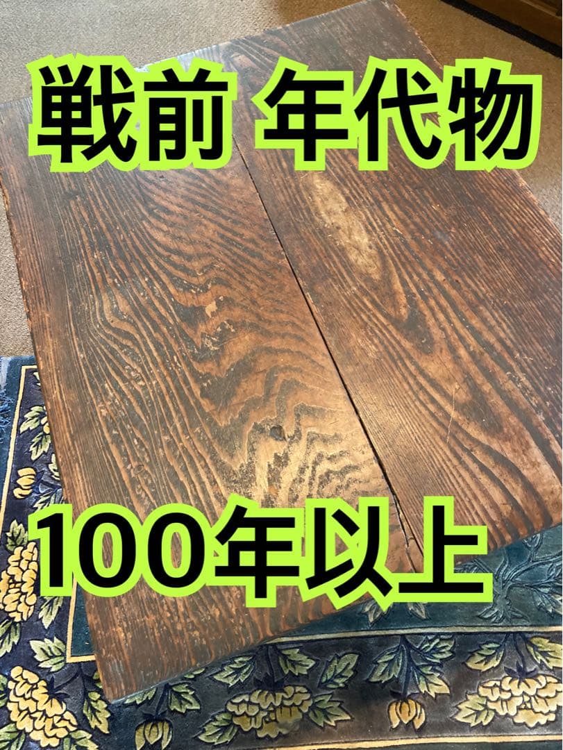 骨董・アンティーク　戦前・年代物 テーブル 座卓 ちゃぶ台
