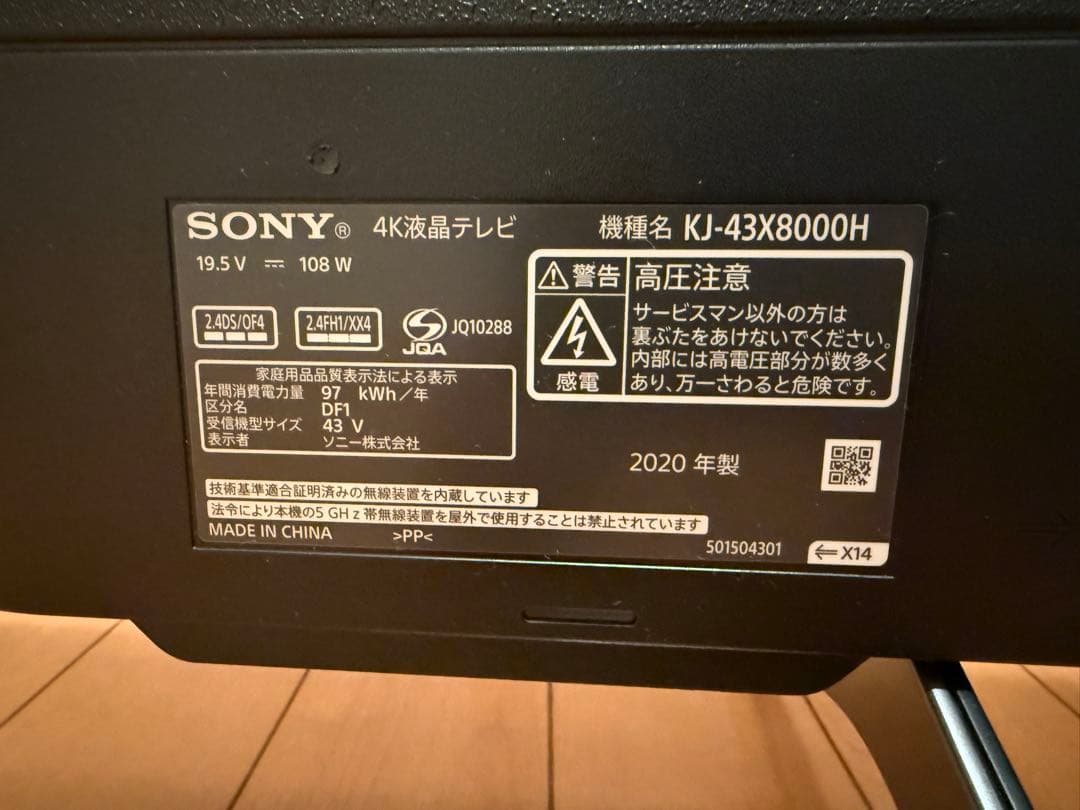 SONY KJ-43X8000H 4Kスマートテレビ