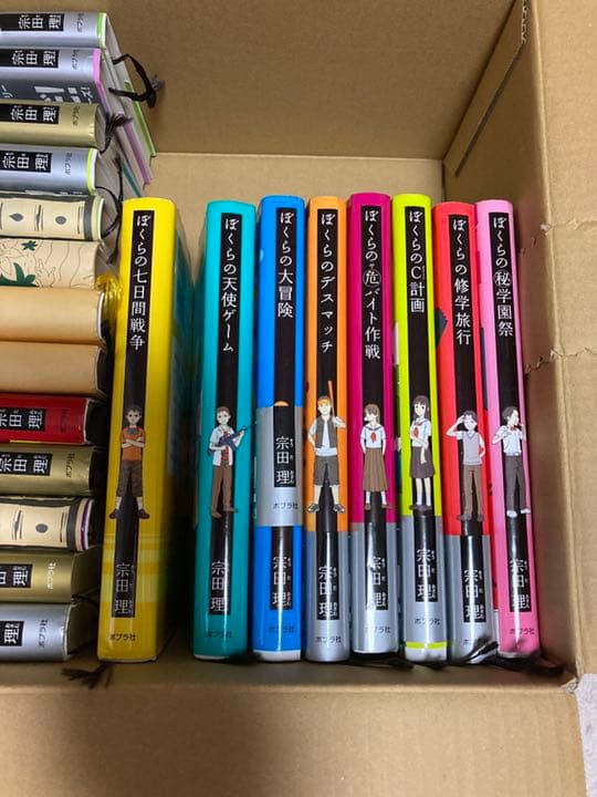 ぼくらの七日間戦争⭐︎21冊まとめて⭐︎ぼくらのシリーズ