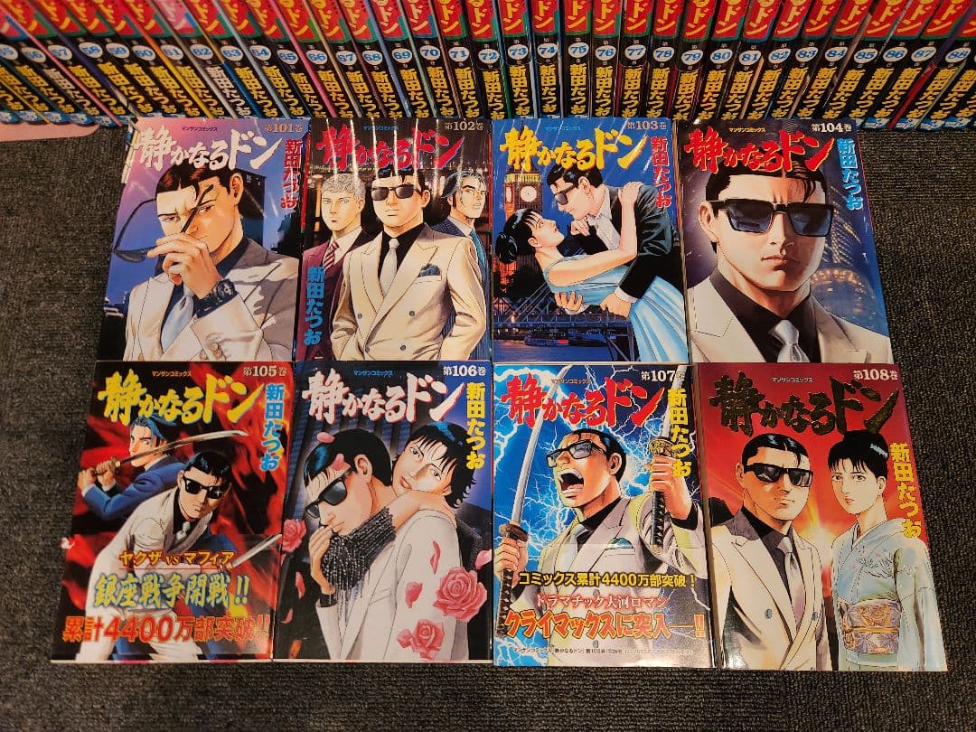 静かなるドン全巻　１～１０８巻