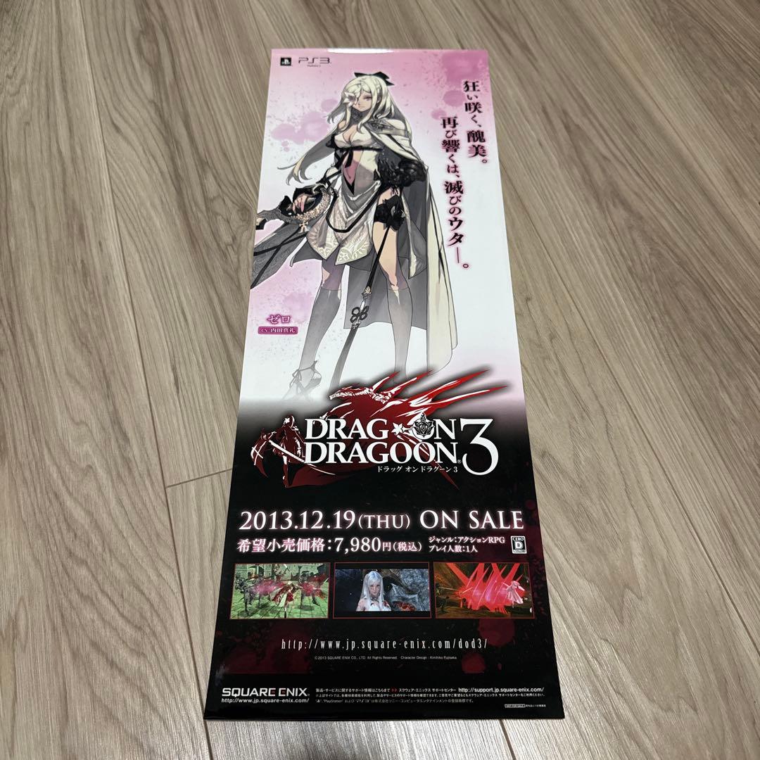 希少品❗️ドラッグオンドラグーン3 ポスター【2点セット】