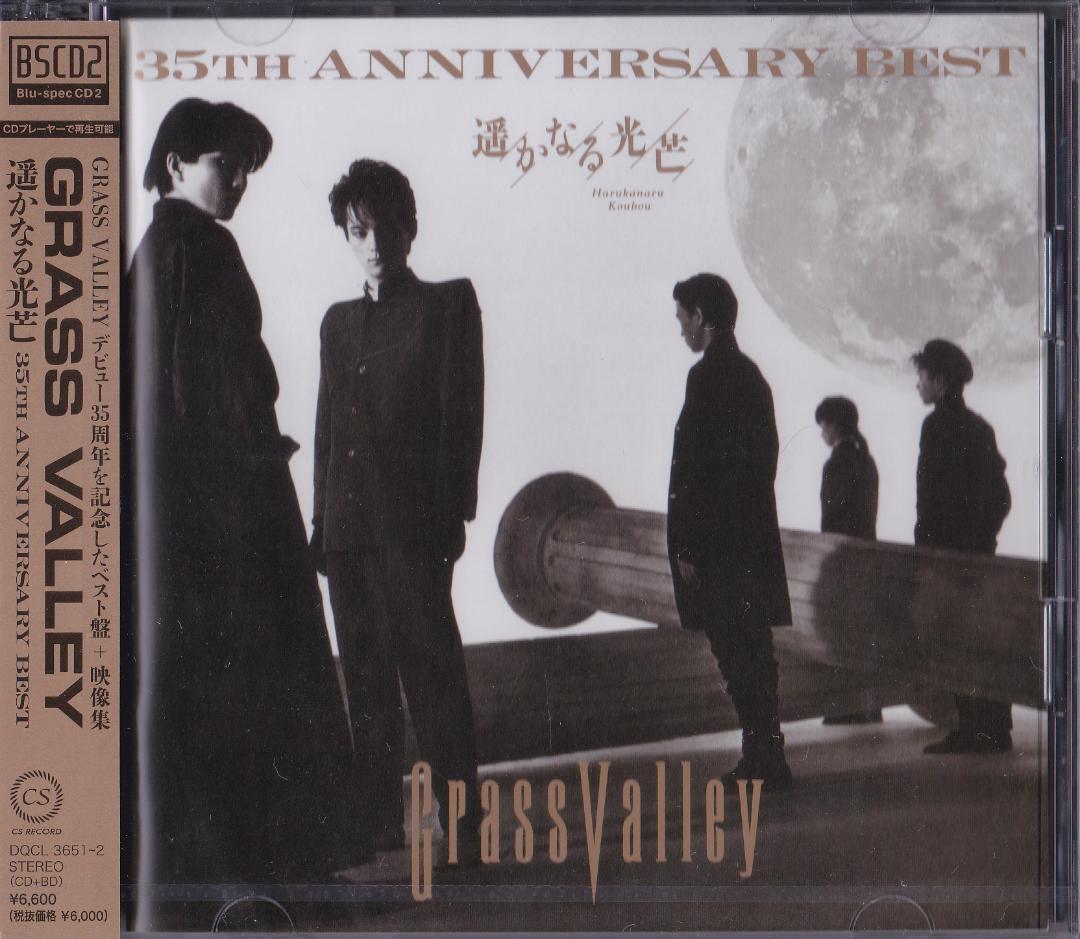 新品CD GRASS VALLEY グラス・バレー 遥かなる光芒 BEST