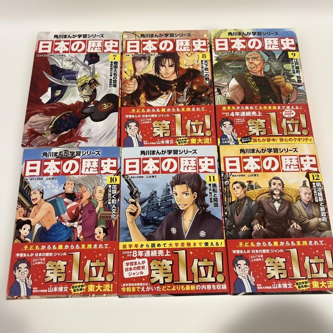 【状態良好✨】角川まんが学習シリーズ 日本の歴史 全15巻＋別巻１冊　全16巻