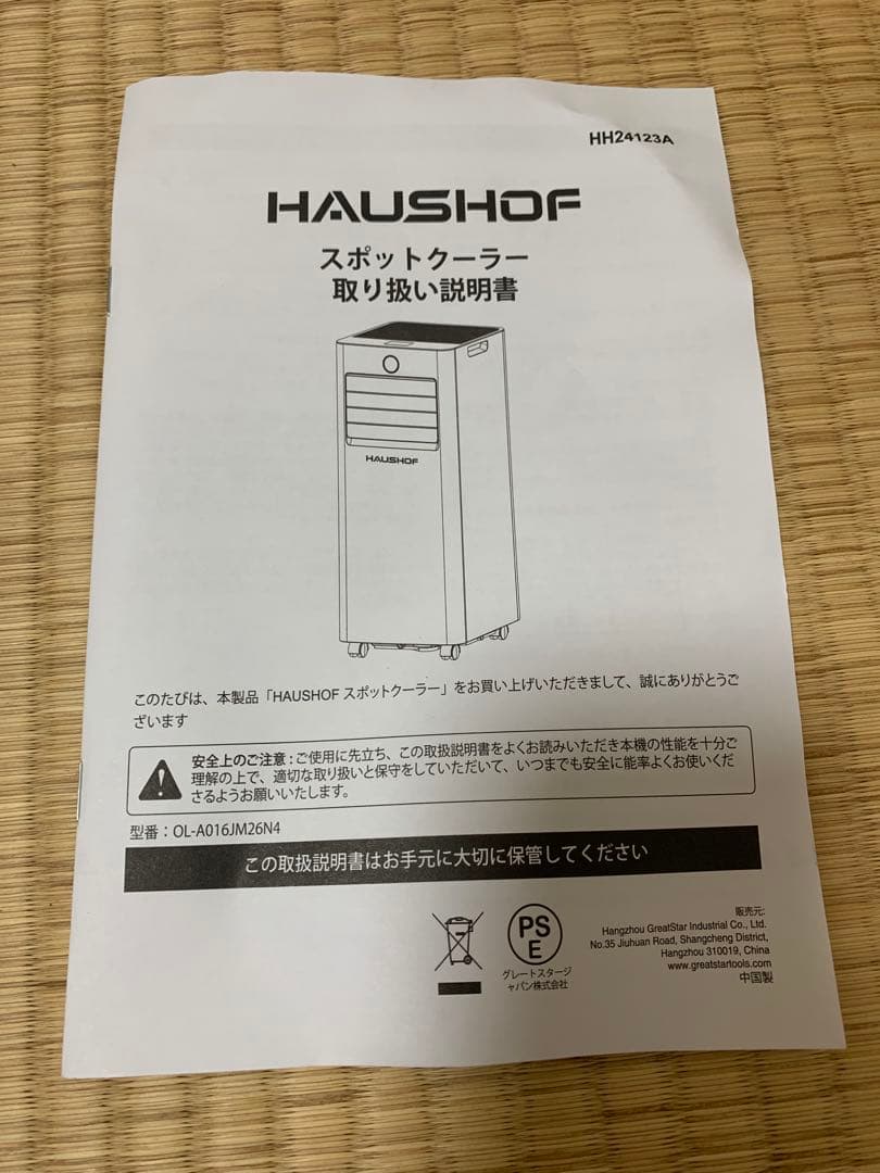 スポットクーラー HAUSHOF2025年製 8〜10畳用 2.6kW