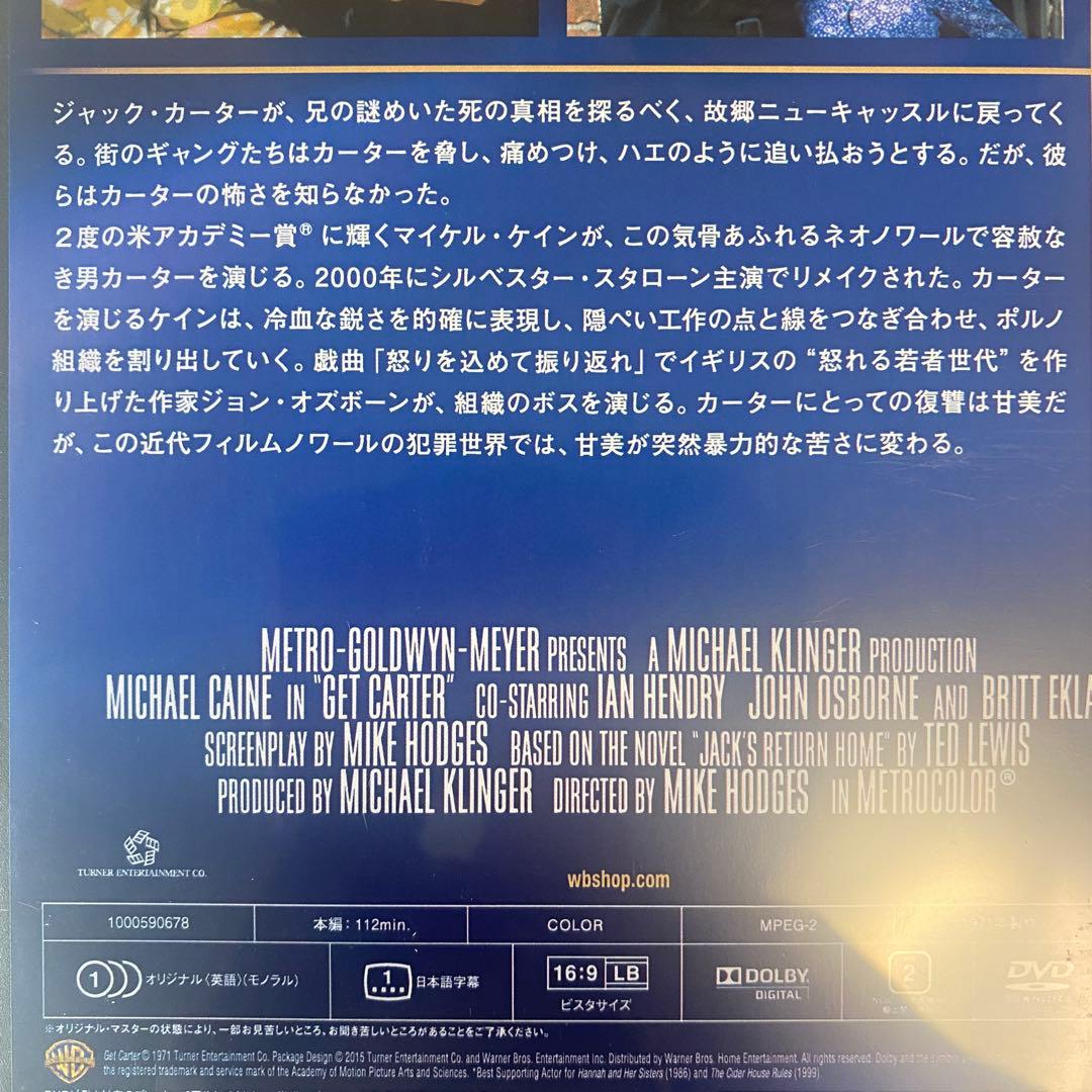 狙撃者 Get Carter DVD 1971 英国