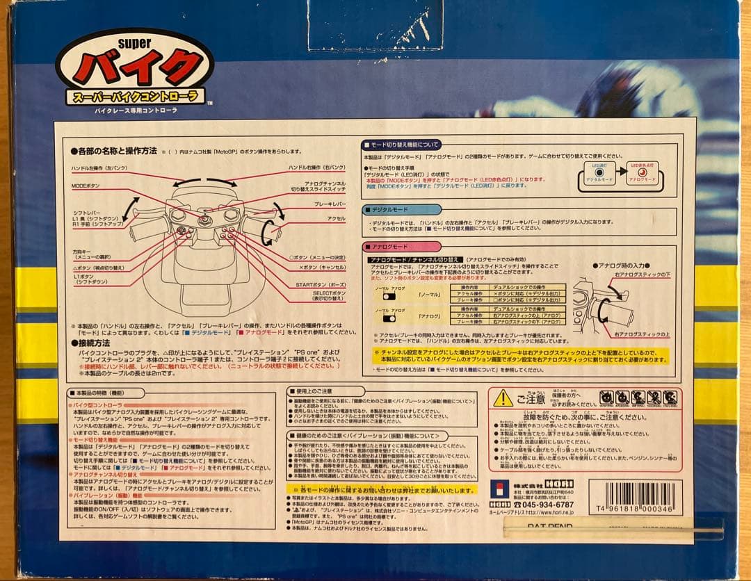 HORI スーパーバイクコントローラー PlayStation用