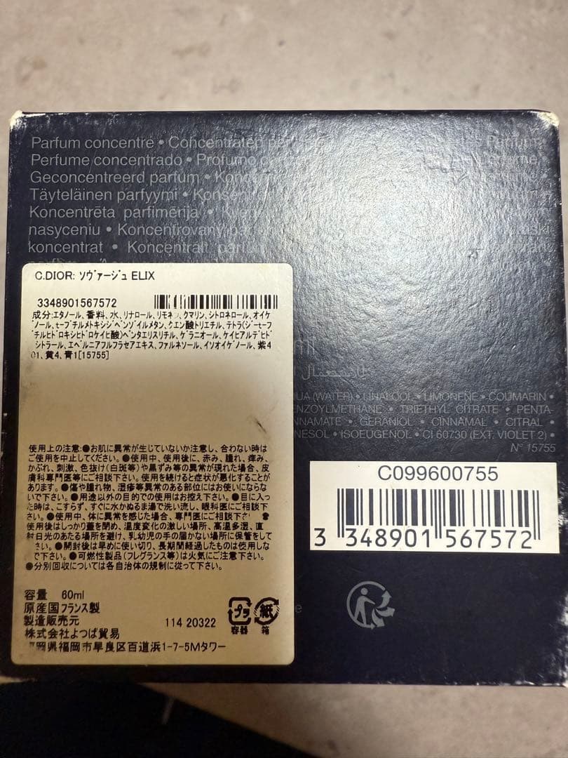 Dior SAUVAGE ELIXIR 香水