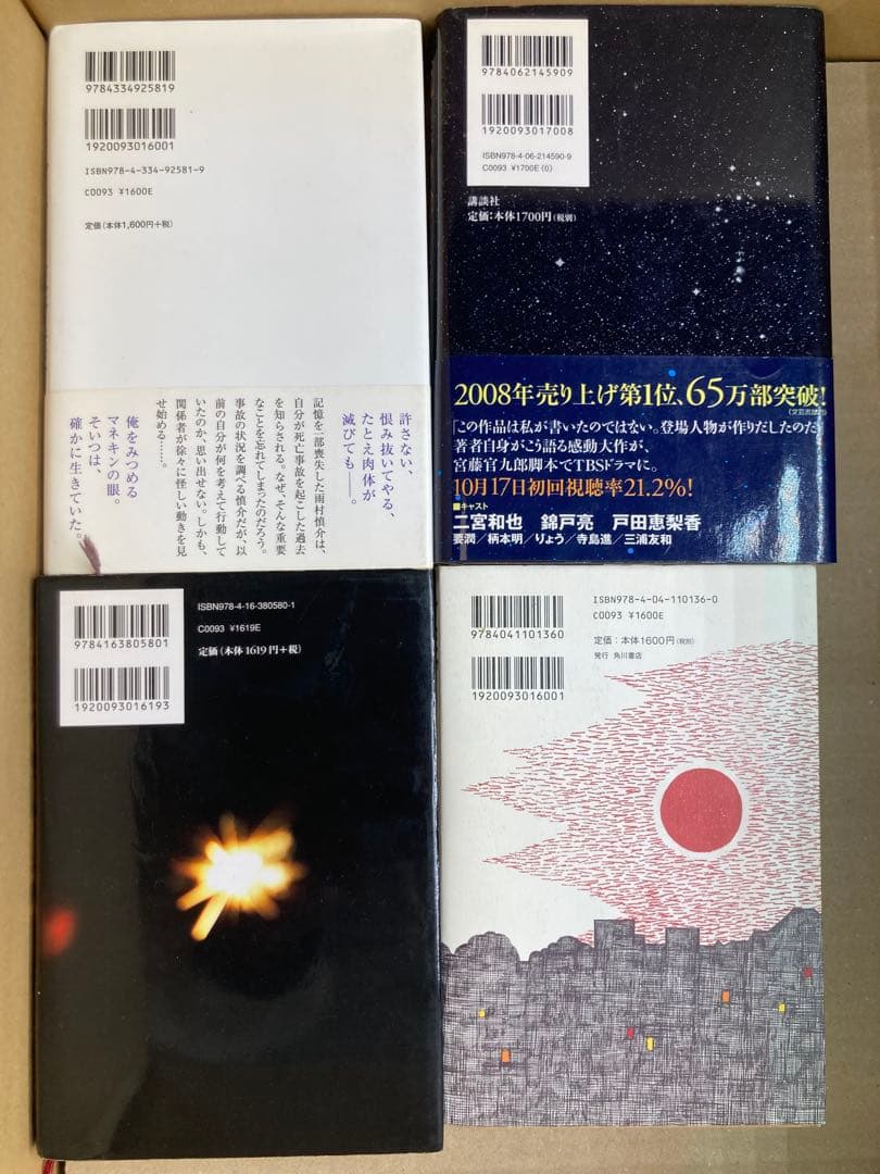 東野圭吾　文庫本　まとめ売り　72冊