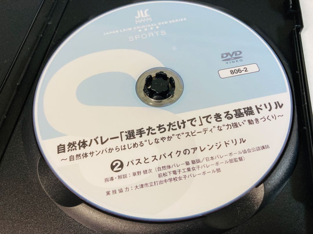 自然体バレーDVD 「選手たちだけで」できる基礎ドリル