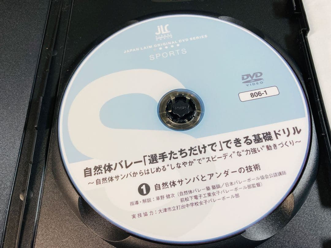 自然体バレーDVD 「選手たちだけで」できる基礎ドリル
