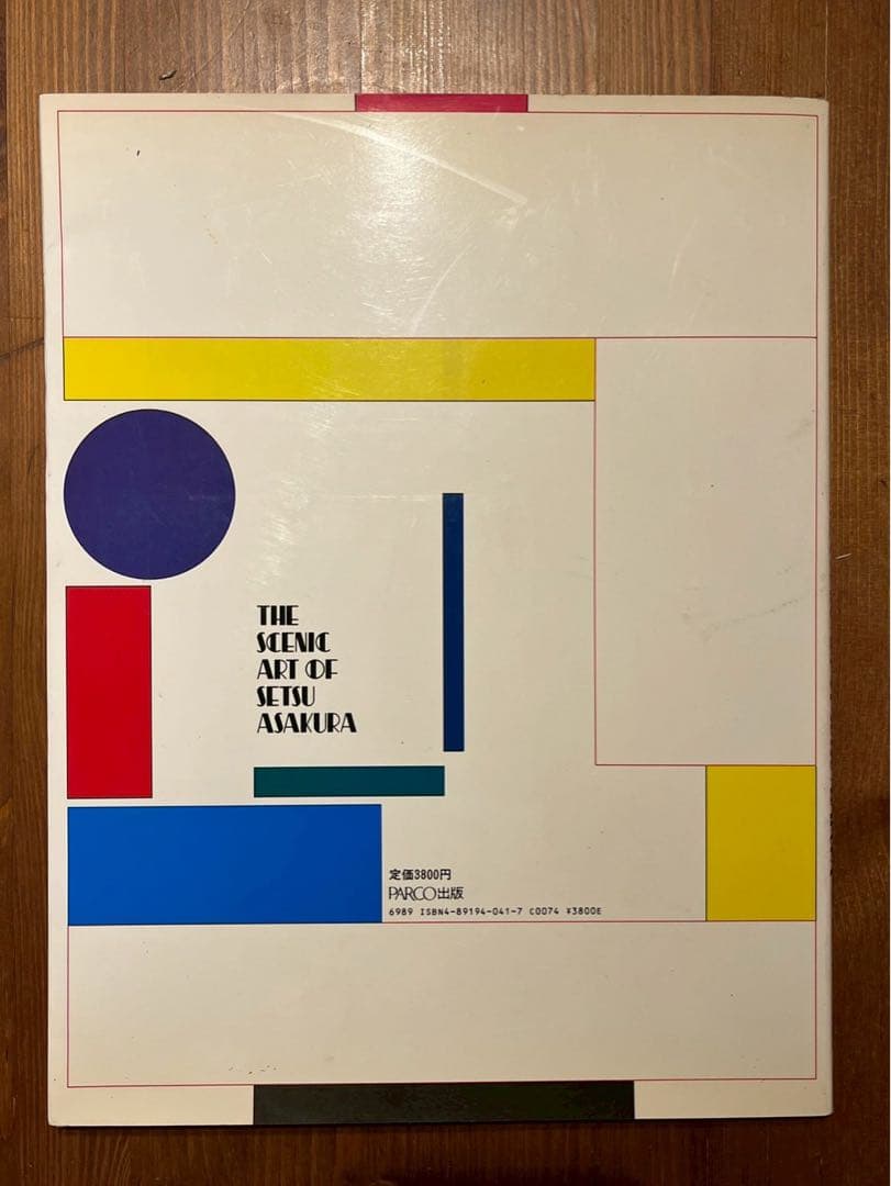 アート・デザイン・音楽 THE SCENIC ART OF SETSU ASAKURA