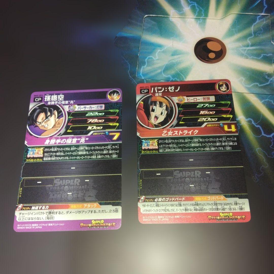 ドラゴンボールヒーローズ BM5-CP 17枚セット
