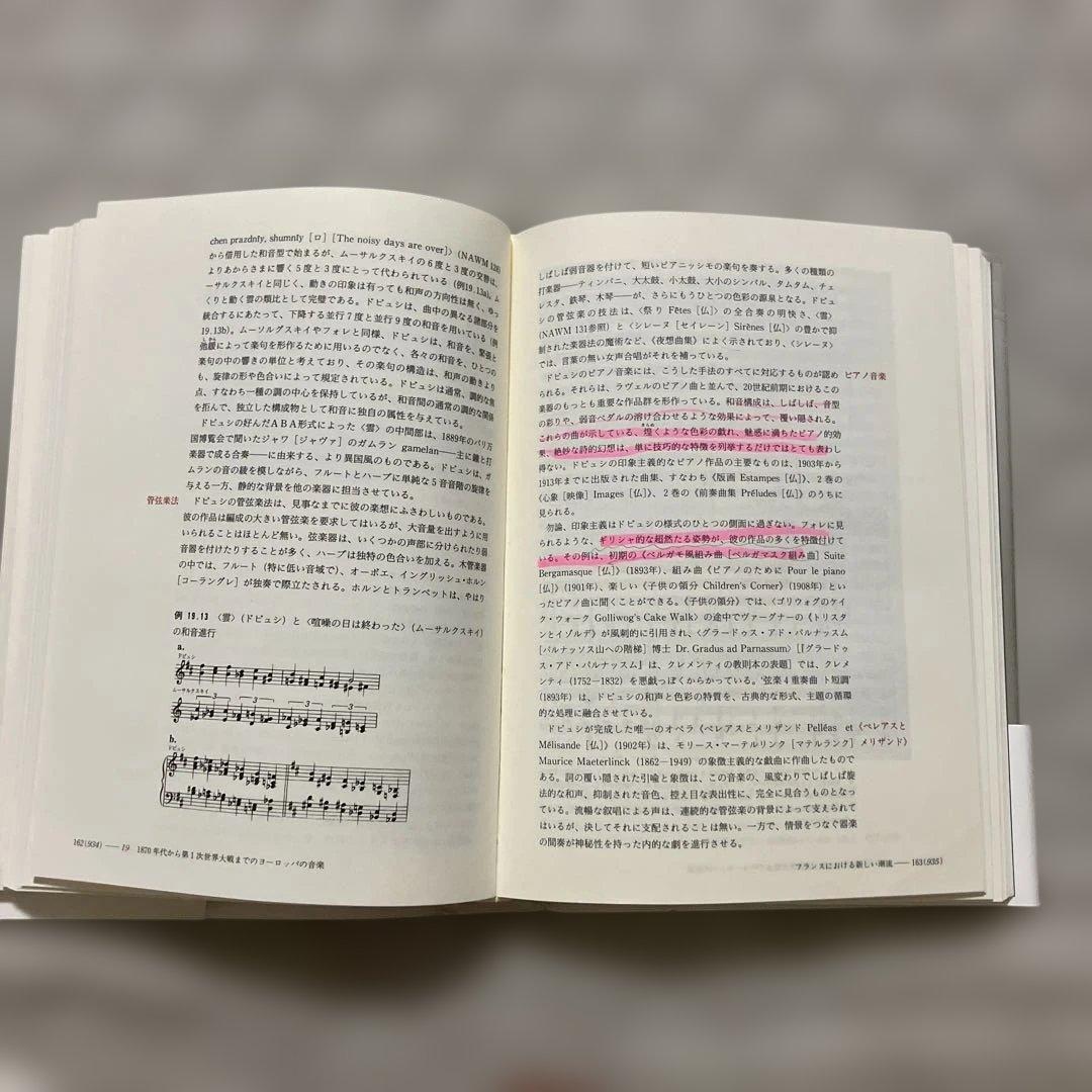 新西洋音楽史　上中下巻セット　グラウト/パリスカ