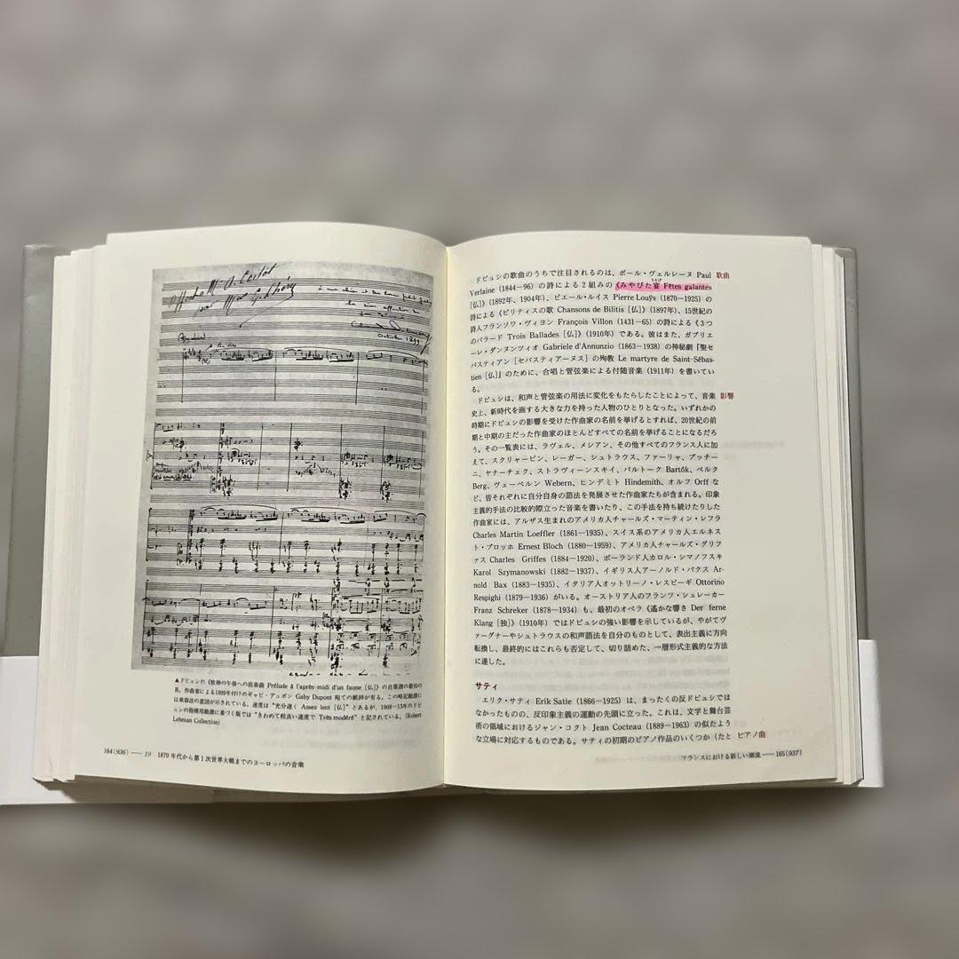 新西洋音楽史　上中下巻セット　グラウト/パリスカ