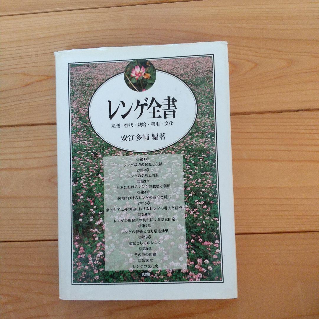 レンゲ全書