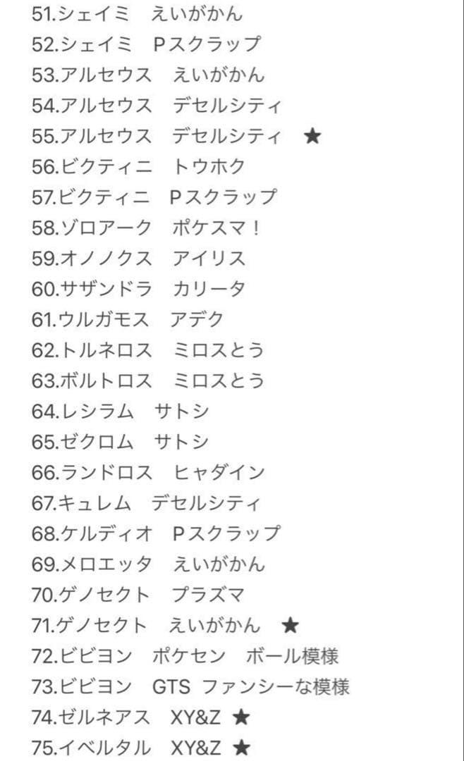 ポケットモンスタームーン【配信ポケモン950体】日付ズレなし・未育成