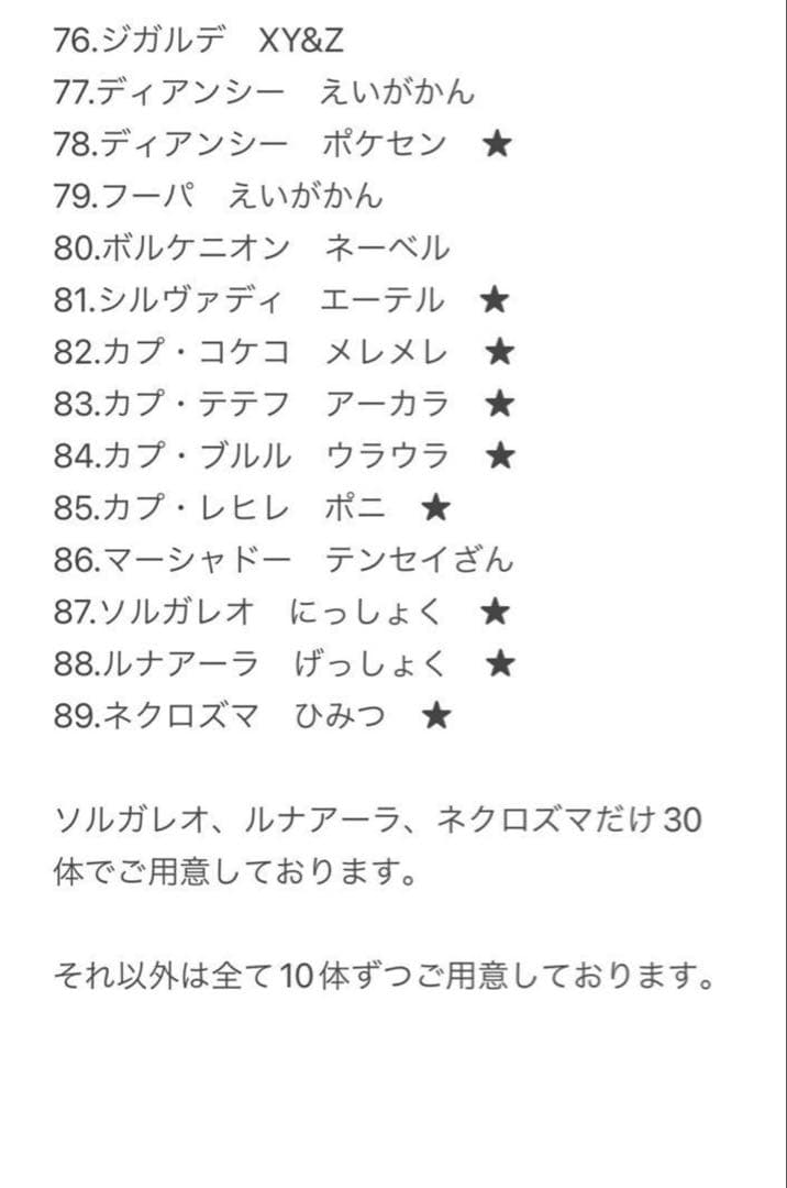 ポケットモンスタームーン【配信ポケモン950体】日付ズレなし・未育成