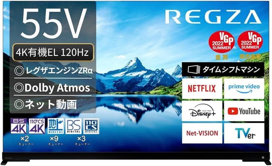 23年製 東芝REGZA 55V型 55X9900L 4K有機ELテレビ