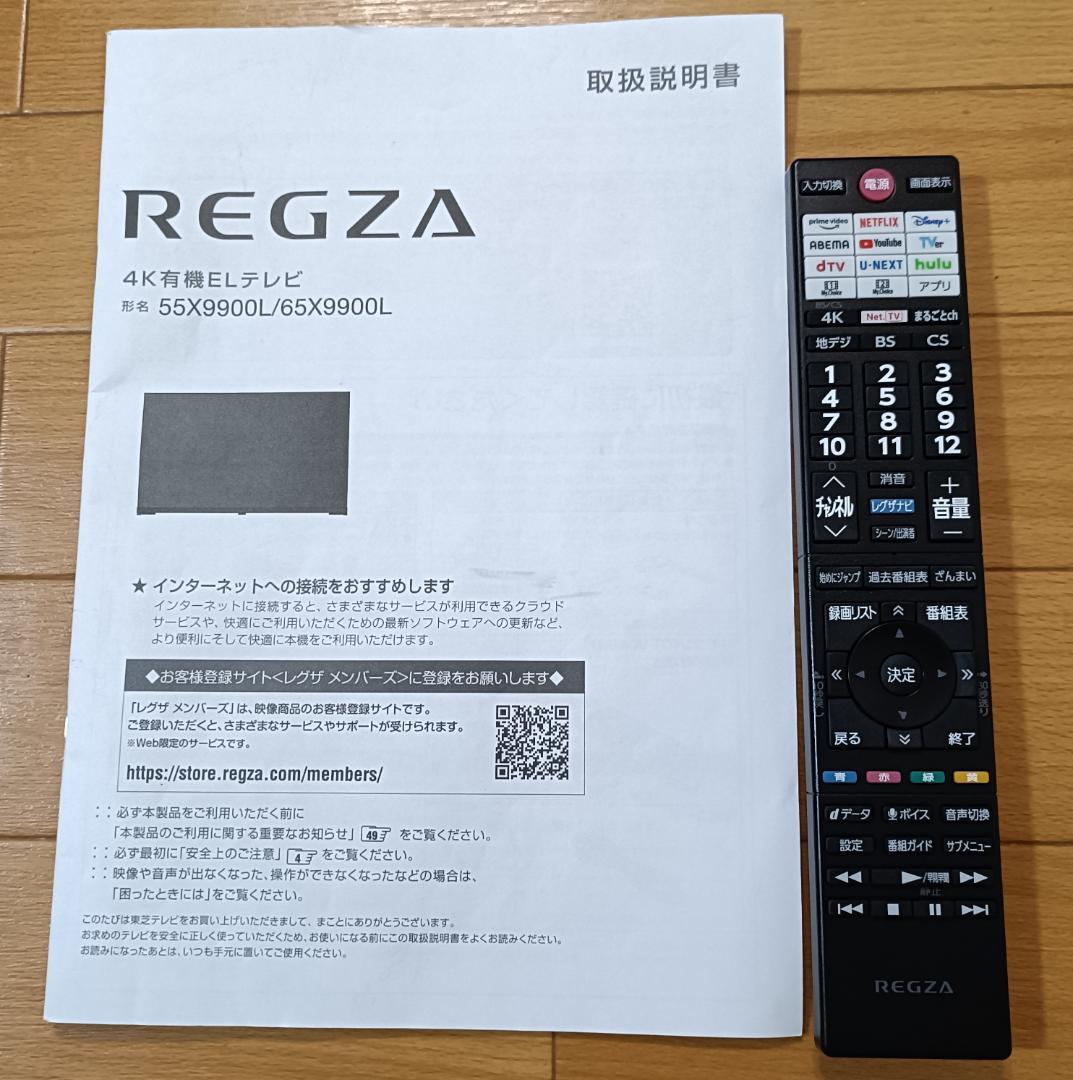 23年製 東芝REGZA 55V型 55X9900L 4K有機ELテレビ