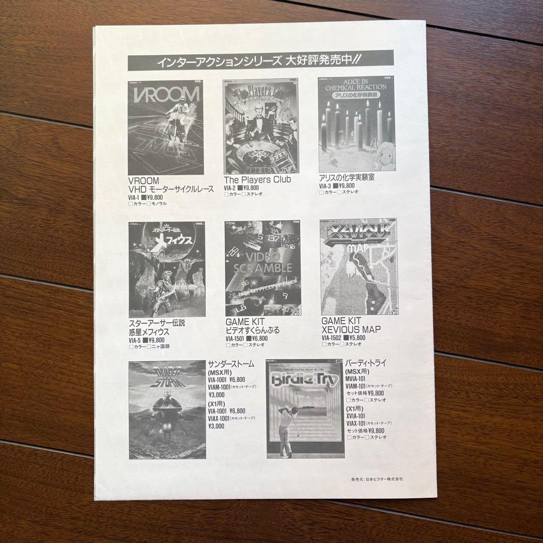 MSX用VHDゲーム タイムギャル TIME GAL