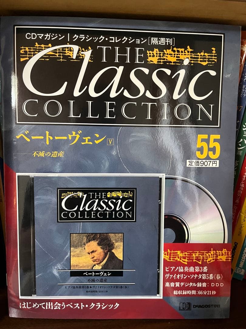 クラシック・コレクション 全55巻