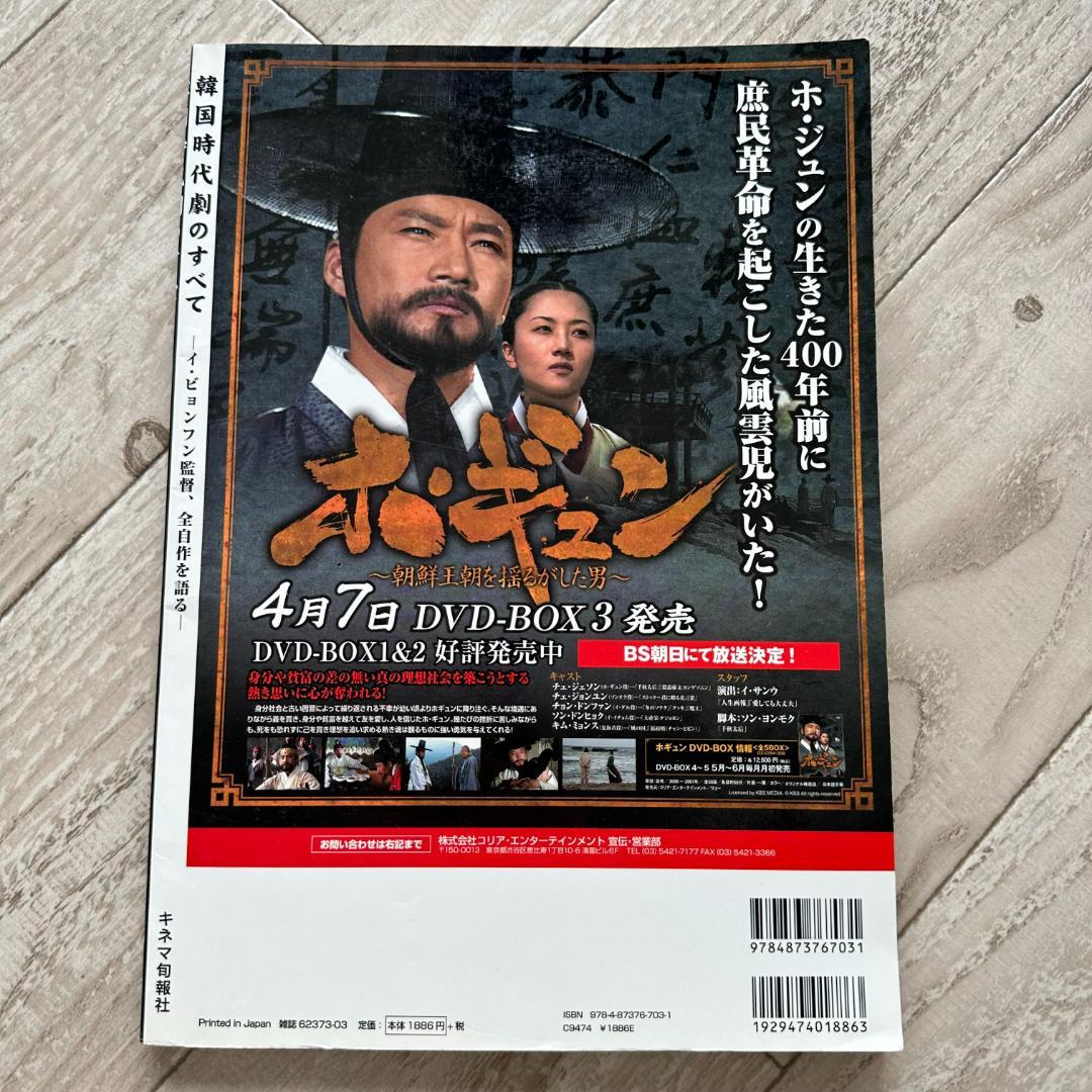 韓国時代劇のすべて イ・ビョンフン監督、全自作を語る