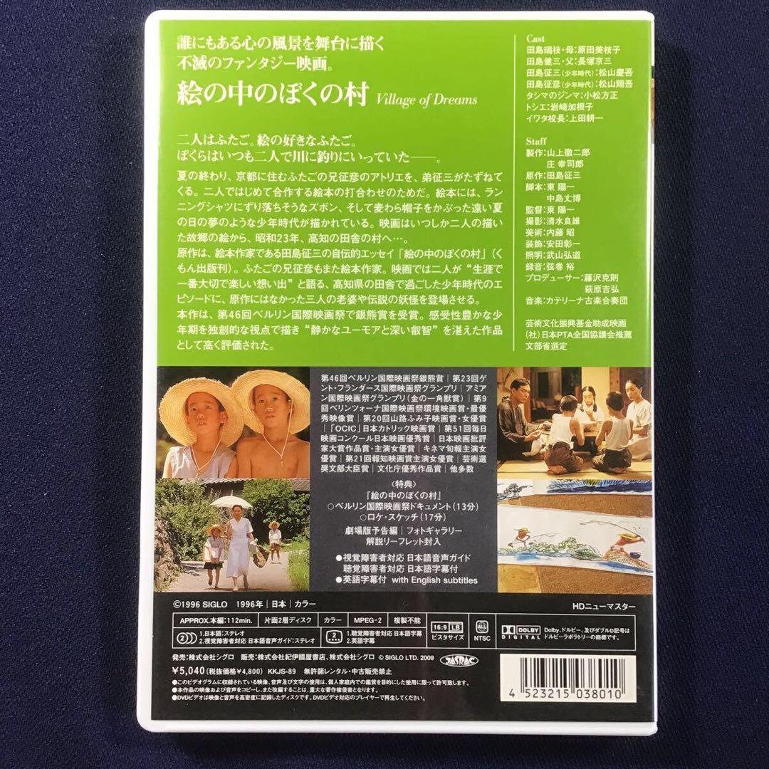 東陽一作品 DVD-BOX 1 橋のない川 絵の中のぼくの村 ボクの、おじさん