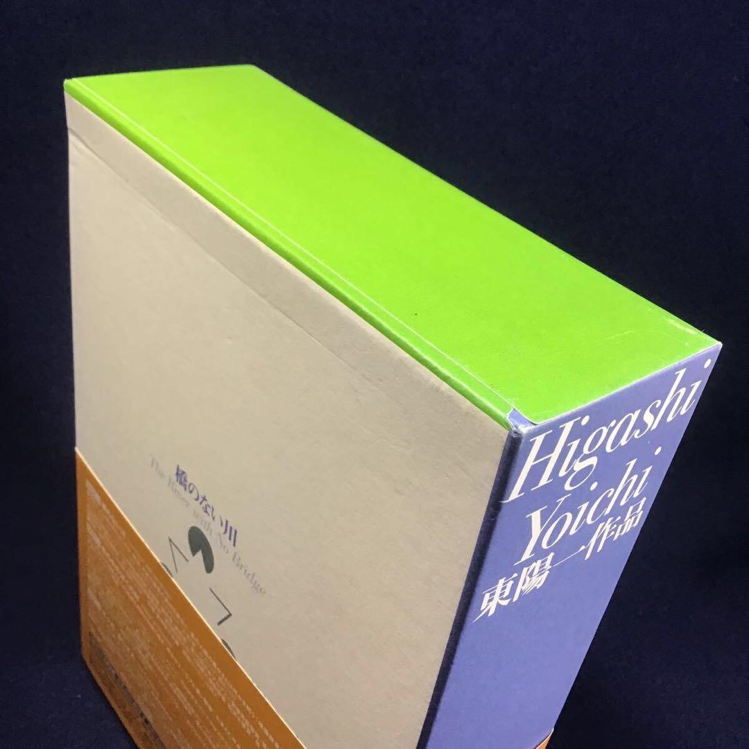 東陽一作品 DVD-BOX 1 橋のない川 絵の中のぼくの村 ボクの、おじさん