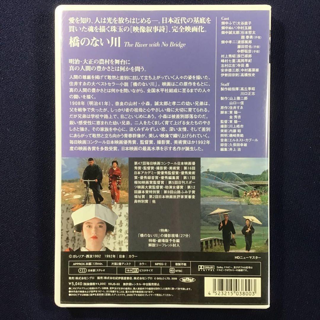 東陽一作品 DVD-BOX 1 橋のない川 絵の中のぼくの村 ボクの、おじさん