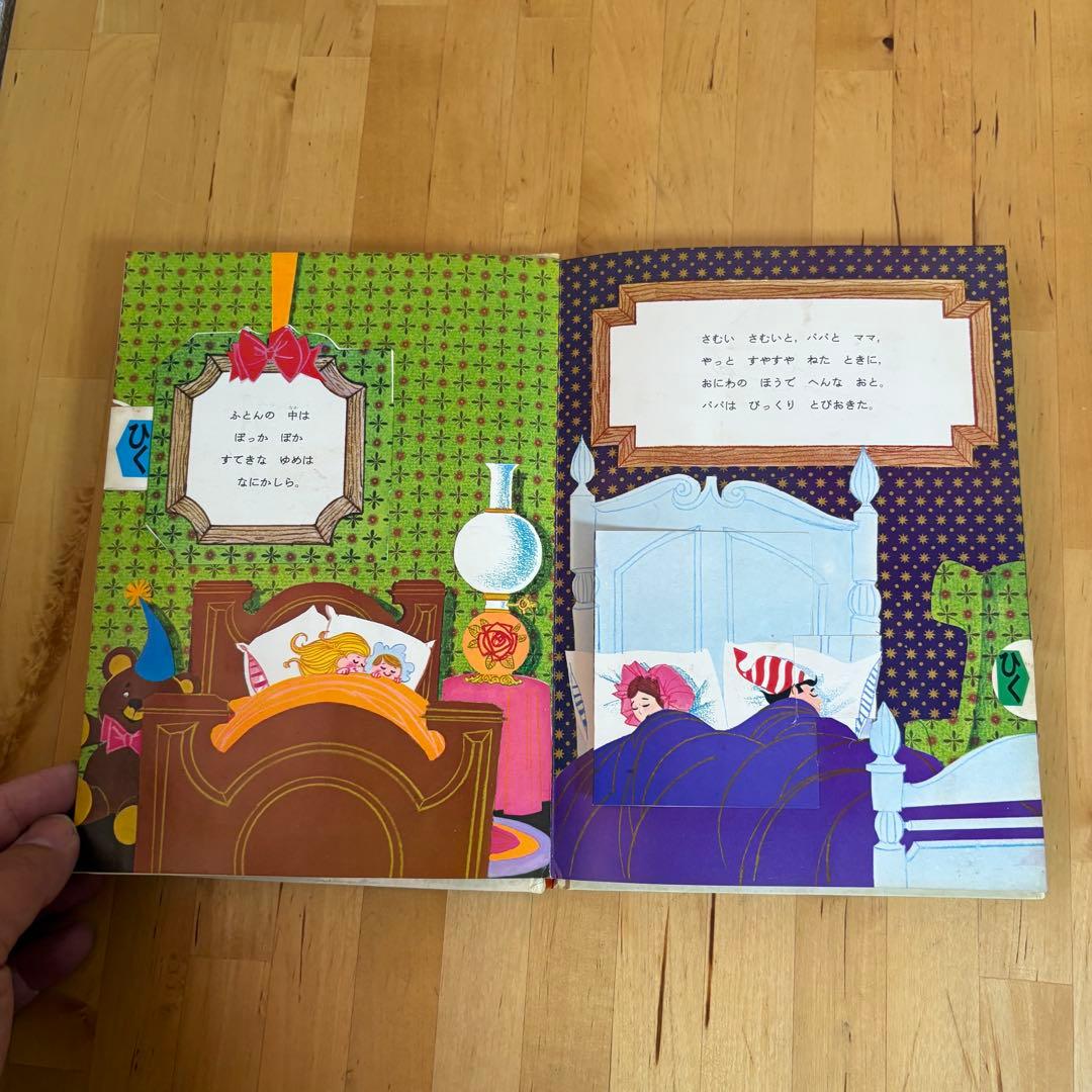 ポップえほん　3冊セット　仕掛け絵本　昭和　レトロ 3-3