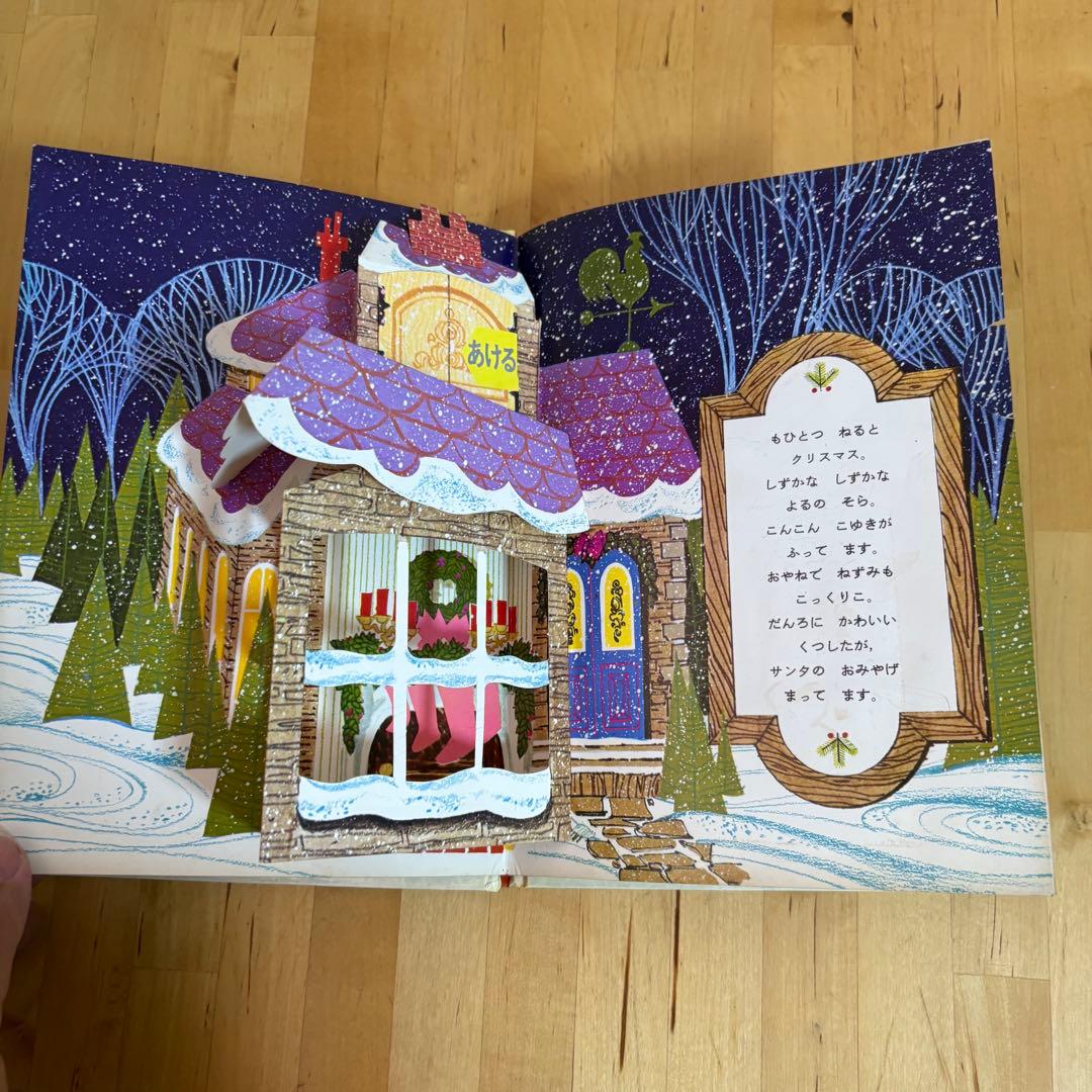 ポップえほん　3冊セット　仕掛け絵本　昭和　レトロ 3-3